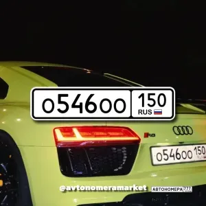 О546ОО150